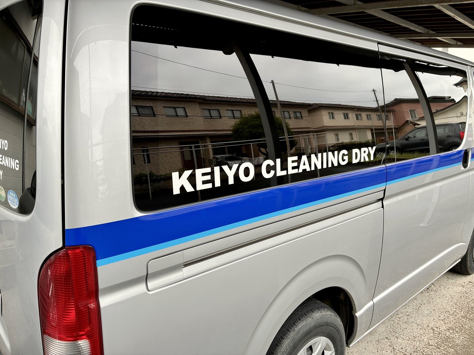 KEIYO CLEANING DRYの社名が入った集配車